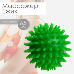 Массажер Ёжик, d=6,5 см, 41 г