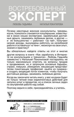 Как заработать в Интернете. Востребованный эксперт - Аст фото 2