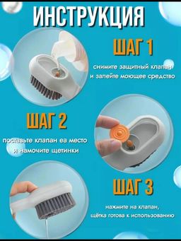 Щетка с дозатором 60253