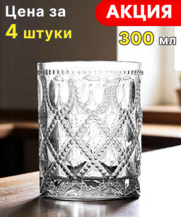 Набор стаканов для воды Dubai, прозрачный, 0,3 л, 4 шт