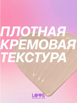 Love Generation Консилер перекрывающий Im Amazing тон 02 холодный бежевый  фото 11