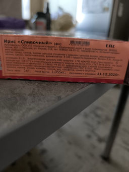 Ирис Сливочный /флоупак/ вес 1 кг (Нальчик-сладость)  фото 2