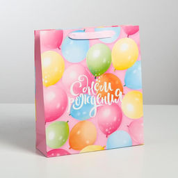 Пакет ламинированный вертикальный С днём рождения!, M 25.5 х 30 х 9 см