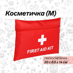 Цена за 2 шт. Косметичка-аптечка на молнии, средняя, плоская, с рисунком Крест, красная