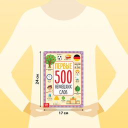 Книга Первые 500 немецких слов, 60 стр. - Буква-Ленд фото 2