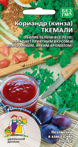 Кориандр (Кинза) ТКЕМАЛИ  Обилие зелени всё лето! Обладает пряным вкусом и изысканным, ярким ароматом!