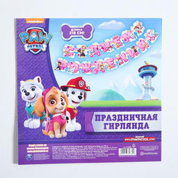 Гирлянда на люверсах "С Днем рождения!", длина 218 см, Щенячий патруль