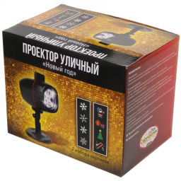 Проектор уличный "Новый год" XL-803 2 набора картинок (220V)