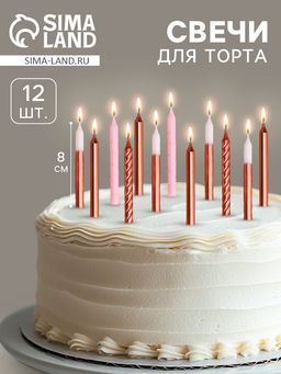 Цена за 2 шт. Свеча для торта «Розовая вечеринка», 12 шт., 8 см, белый и розовый металлик