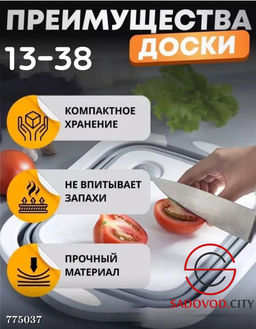 Разделочная доска 3 в 1
