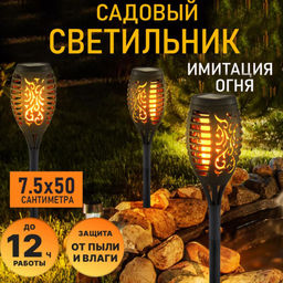 Светильник садовый на солнечной батарее , "Факел"