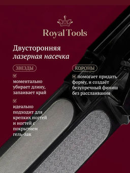 Пилочка с запаивающим эффектом универсальная  Royal Tools  фото 23
