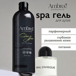 AMBREE Professional гель для душа Увлажняющий парфюмированный spa 750мл Safari in Africa