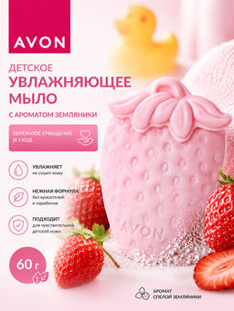 Детское увлажняющее мыло с ароматом земляники, 60 г