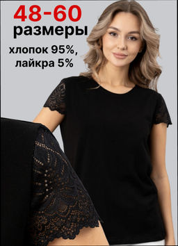 Футболка с КРУЖЕВОМ хлопок 95%, лайкра 5%,черная - Binita фото 12