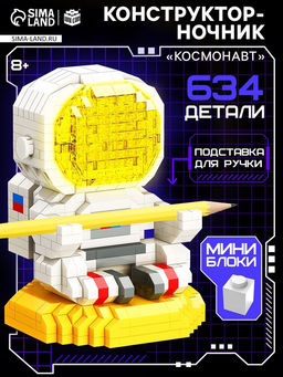 Конструктор-ночник Mini Blocks, Космонавт, 634 детали