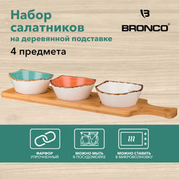 НАБОР САЛАТНИКОВ НА ДЕРЕВ. ПОДСТАВКЕ BRONCO NATURE 4 ПРЕДМЕТА