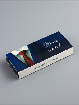 Цена за 3 шт. Коробка складная для 10 конфет без окна Настоящему мужчине, 9.8?22?3.5 см