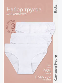 Трусы для девочки 3шт. Baykar