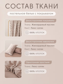 Комплект постельного белья на резинке Сатин Aurora Veil с Покрывалом AVR007 180*200*25;160*200*25;140*200*25 Евро - Ситрейд фото 5