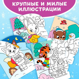 Раскраска водная Зимние радости, 10 стр., многоразовый маркер - Буква-ленд фото 5