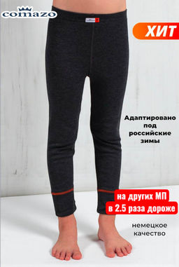 Термокальсоны детские ACTIVE -25
