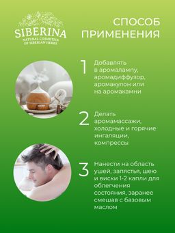 Комплекс эфирных масел От похмелья - Siberina фото 10