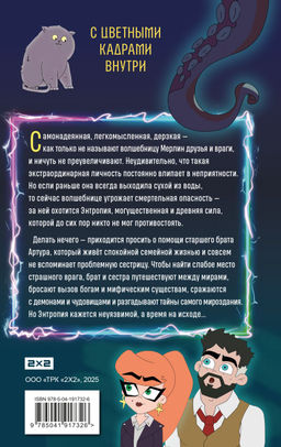 Колдуй отсюда. Официальная новеллизация