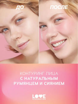 Love Generation Палетка для лица / Face Palette Yes, Peace! тон 02  фото 7