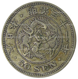 50 сен 1898 года Япония
