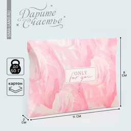 Цена за 10 шт. Коробка подарочная складная фигурная, упаковка, Only for you, 11 х 8 х 2 см