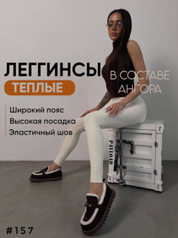 Леггинсы