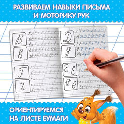 Цена за 2 шт. Прописи «Первые уроки письма», 20 стр.