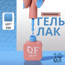 Гель лак для ногтей, однотонный, трехфазный, 10 мл, LED/UV, голубой (254)