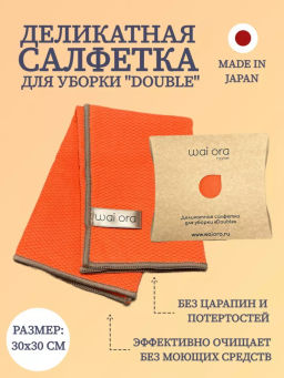 Деликатная салфетка для уборки Double (Фламинго)