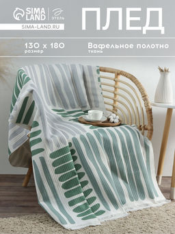 Плед с бахромой «Этель» Lines, 130×180 см, зелёный