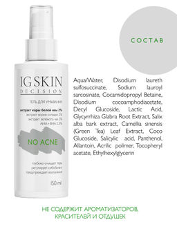 Гель NO ACNE - IG SKIN DECISION фото 11