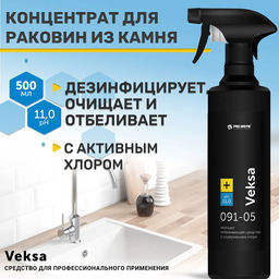Моющее отбеливающее средство с содержанием хлора VEKSA 0,5л