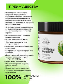 Репеллентная аромасвеча Цитронелла с эффектом отпугивания комаров, мошек и мух - Siberina фото 6