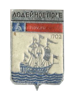 Значок Лодейное поле