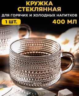 Кружка BUBBLES 400 мл 691-122