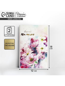Цена за 10 шт. Открытка «Дорогой мамочке», тиснение, 12×18 см