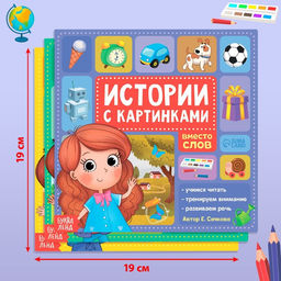 Набор книг Рассказы с картинками, 3 шт. по 28 стр. - Буква-ленд фото 7