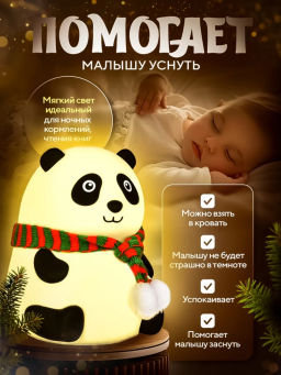 Ночник Панда (3636) - Мой органайзер фото 2