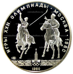 5 рублей 1980 года ЛМД XXII летние Олимпийские Игры 1980 в Москве (Олимпиада-80)  Конно-спортивная игра Исинди