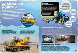 Роботы и суперавтомобили. Гиффорд К., Мейсон П. - Махаон фото 5