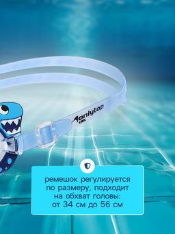Очки для плавания детские ONLYTOP «Акула», беруши