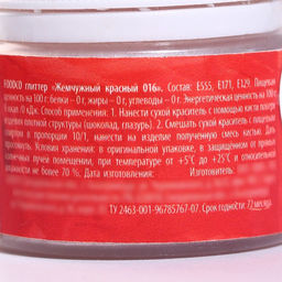 Краситель кондитерский водорастворимый Красный кандурин для украшения десертов, напитков, 5 г - KONFINETTA фото 5