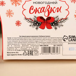 Чай чёрный в коробке Чудес и подарков, вкус: имбирный пряник, 20 г. - Фабрика счастья фото 5