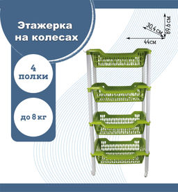 Этажерка универсальная Джета 4 корзины на колесиках С736